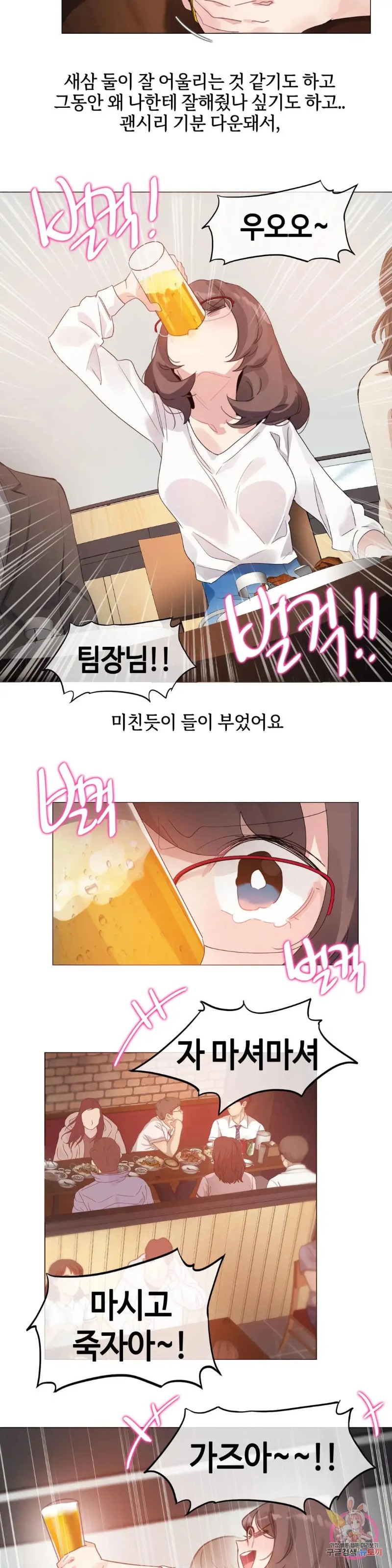 Alice's Feeling Radio Raw Chapter 4 Page 15