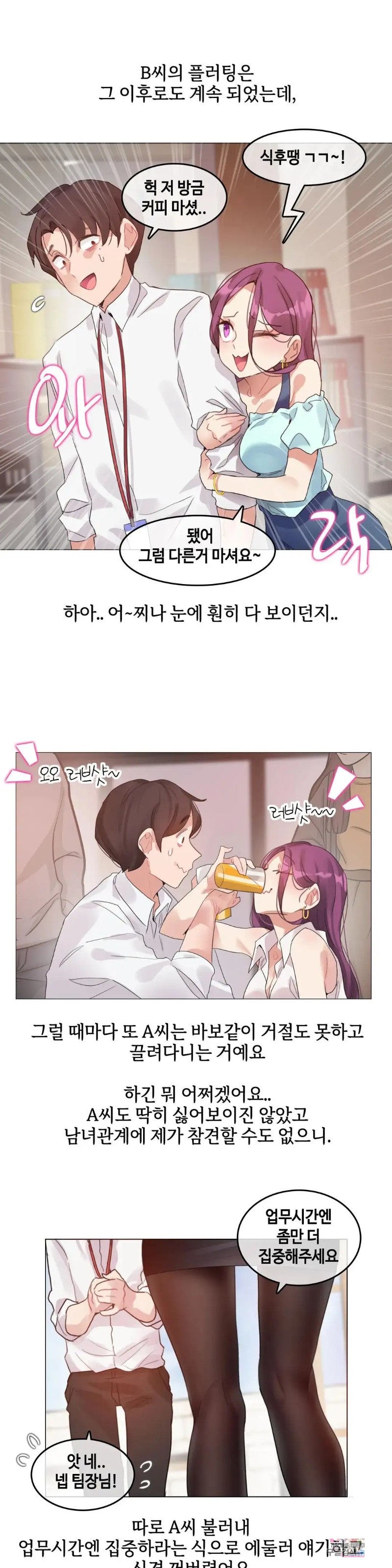 Alice's Feeling Radio Raw Chapter 4 Page 8