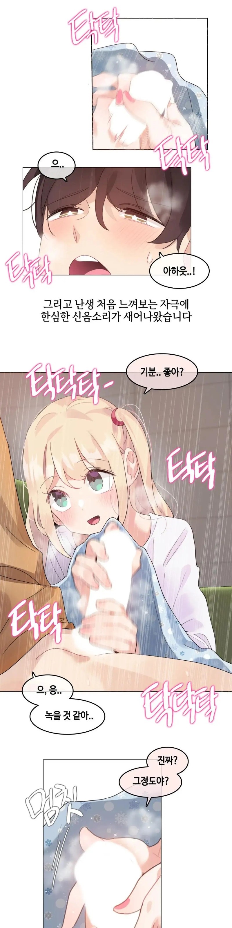 Alice's Feeling Radio Raw Chapter 6 Page 16