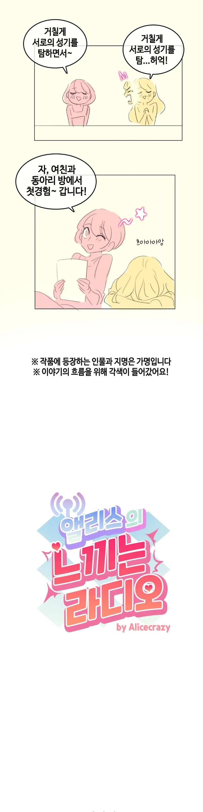 Alice's Feeling Radio Raw Chapter 6 Page 2
