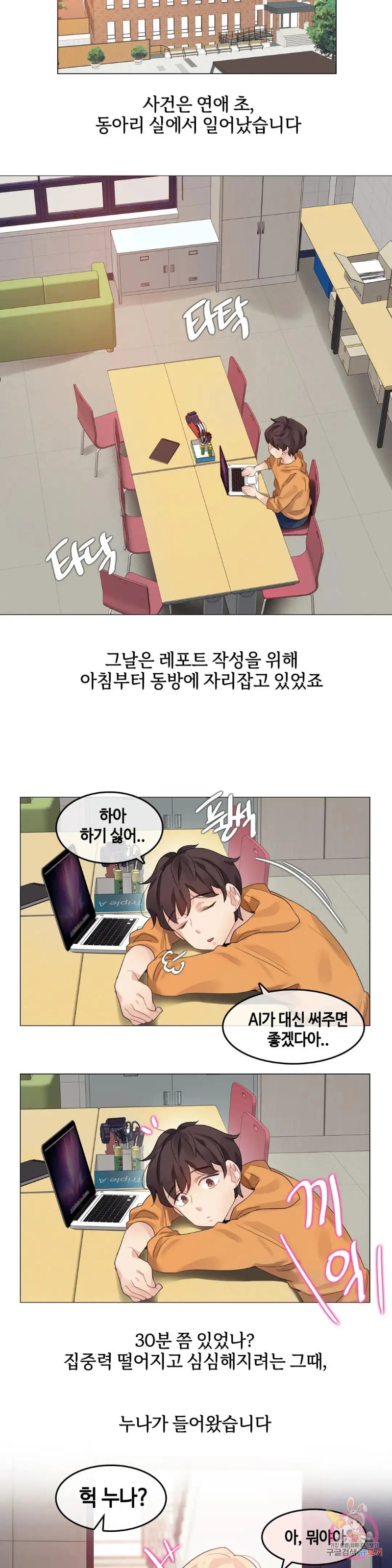 Alice's Feeling Radio Raw Chapter 6 Page 5