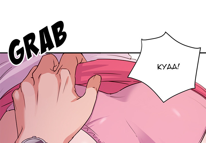 New Flavors Chapter 2 Page 1