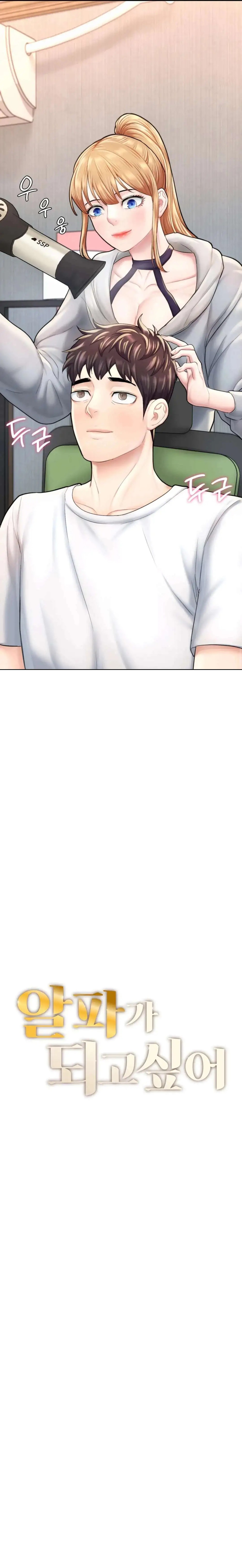 I Want to Be an Alpha Raw Chapter 14 Page 3