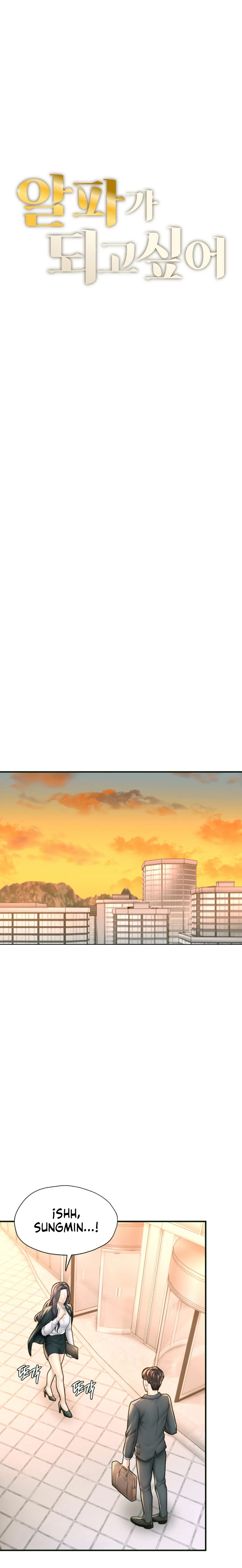 I Want to Be an Alpha Raw Chapter 20 Page 1