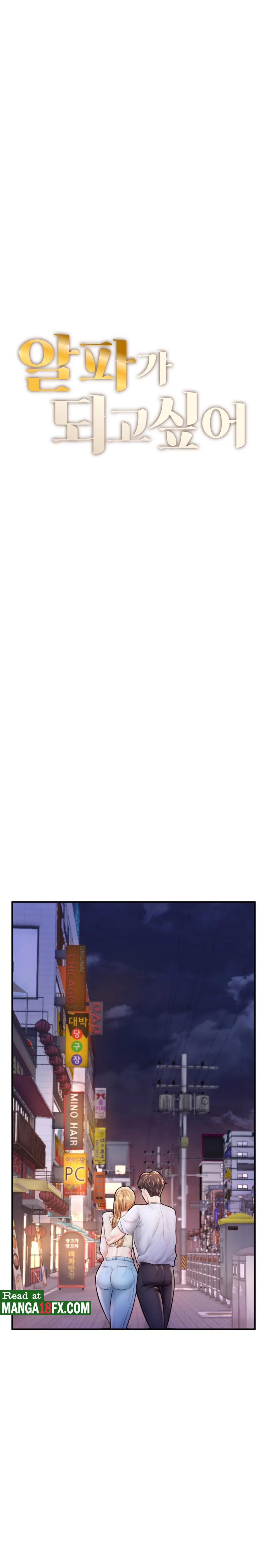 I Want to Be an Alpha Raw Chapter 22 Page 1