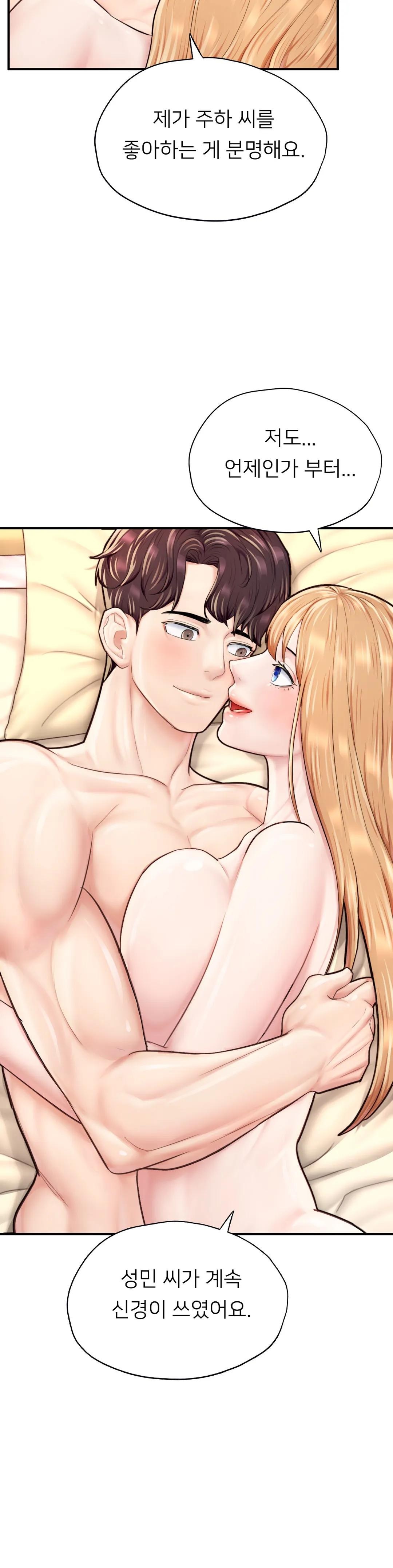 I Want to Be an Alpha Raw Chapter 24 Page 2