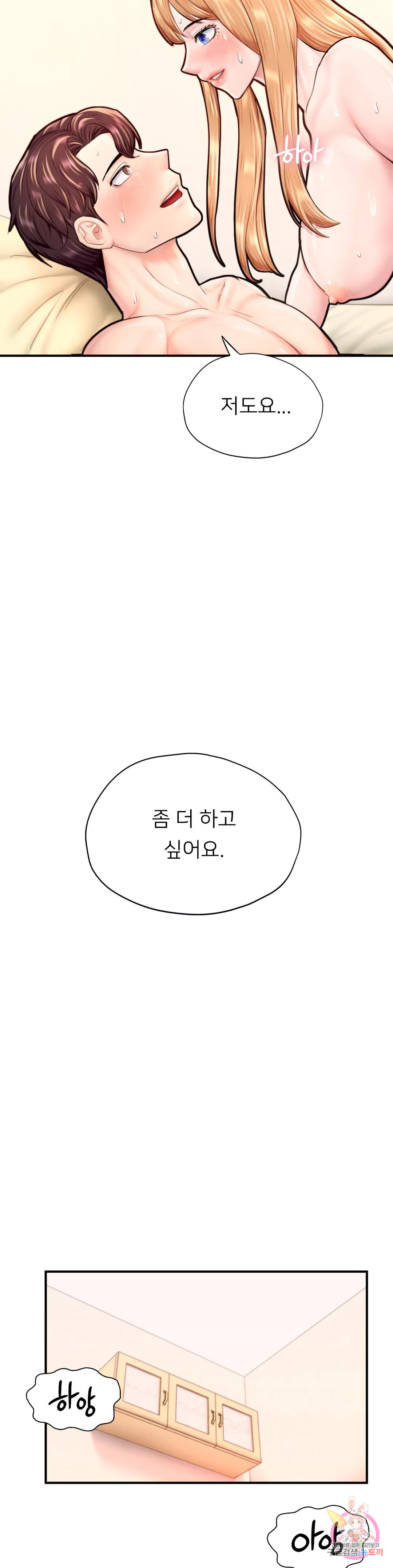 I Want to Be an Alpha Raw Chapter 24 Page 27