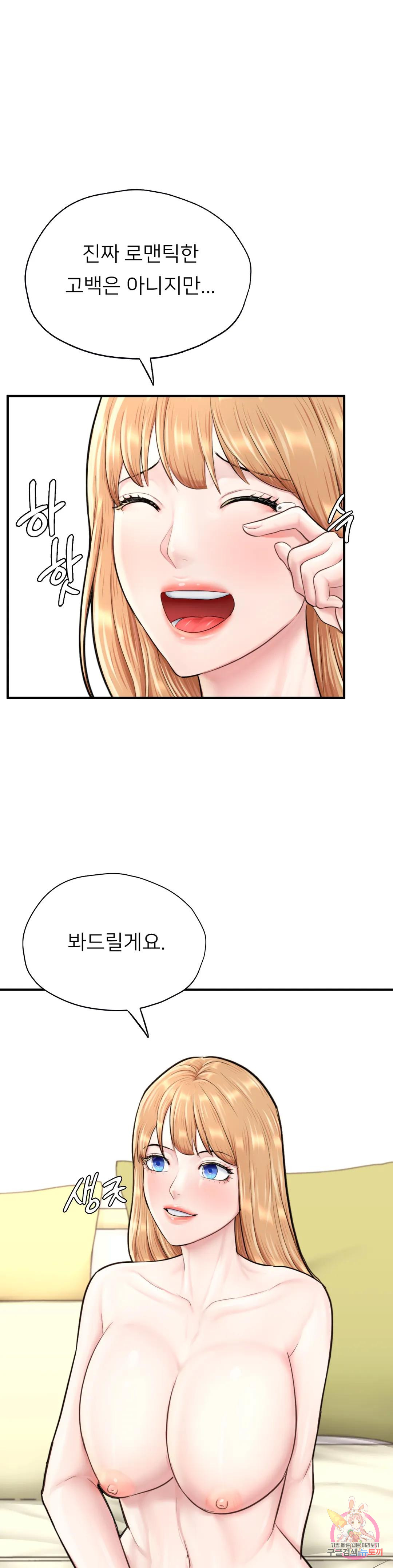 I Want to Be an Alpha Raw Chapter 24 Page 37