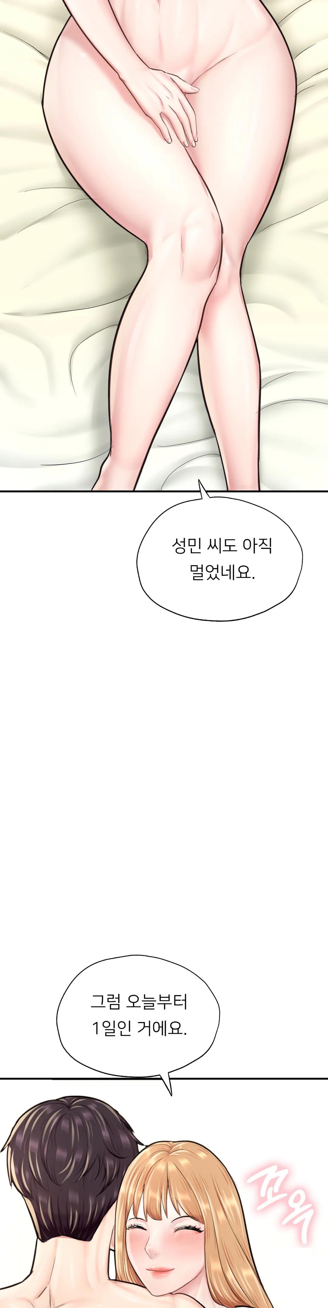 I Want to Be an Alpha Raw Chapter 24 Page 38