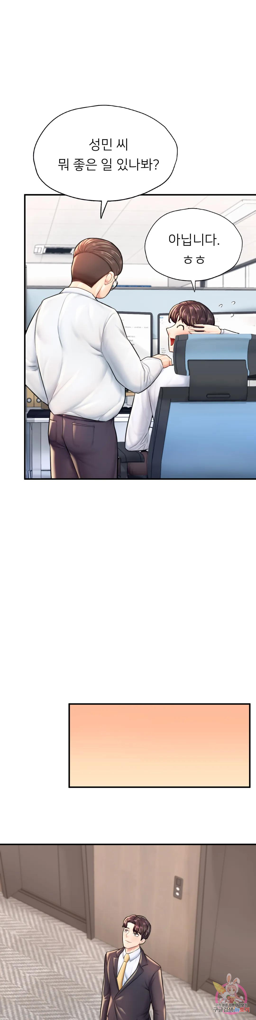 I Want to Be an Alpha Raw Chapter 24 Page 42