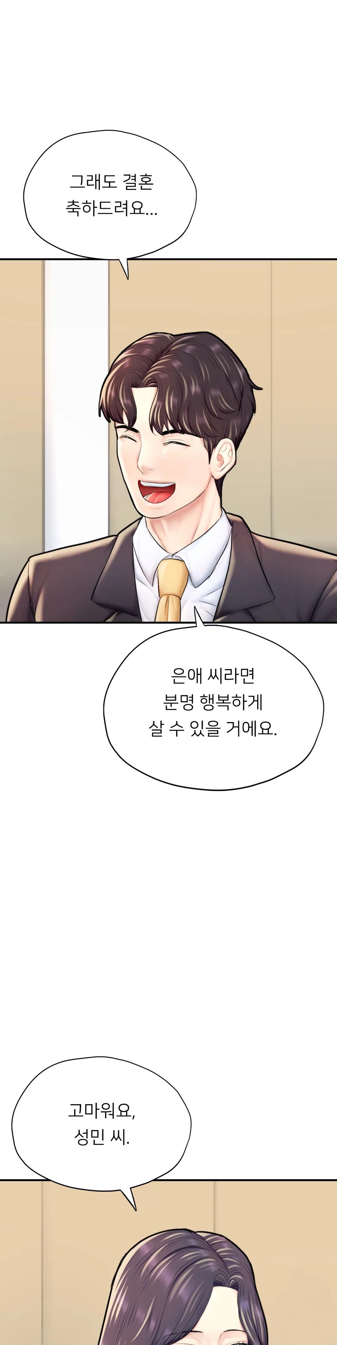 I Want to Be an Alpha Raw Chapter 24 Page 47