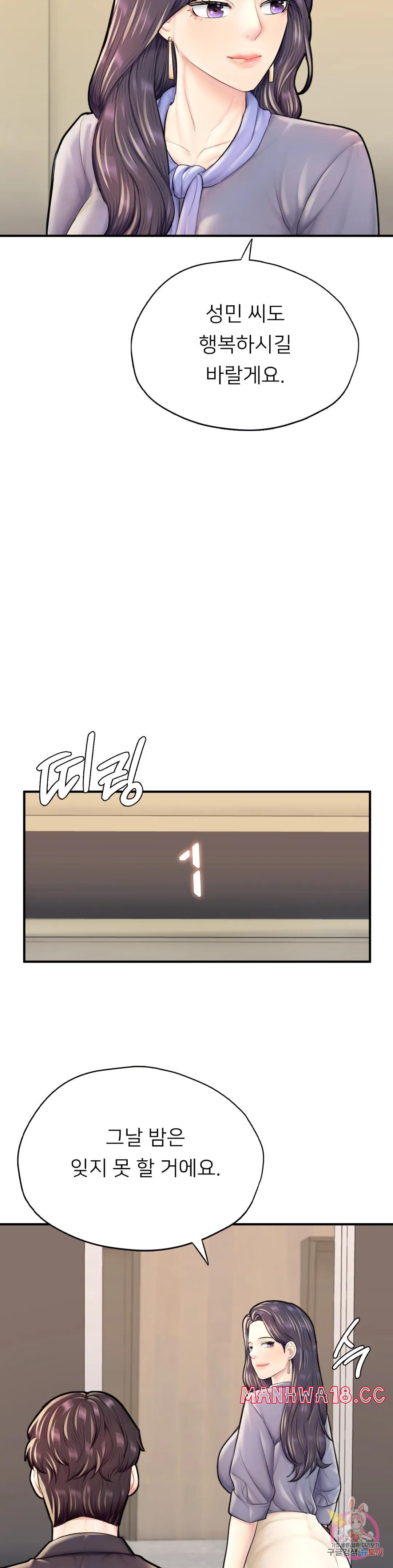 I Want to Be an Alpha Raw Chapter 24 Page 48
