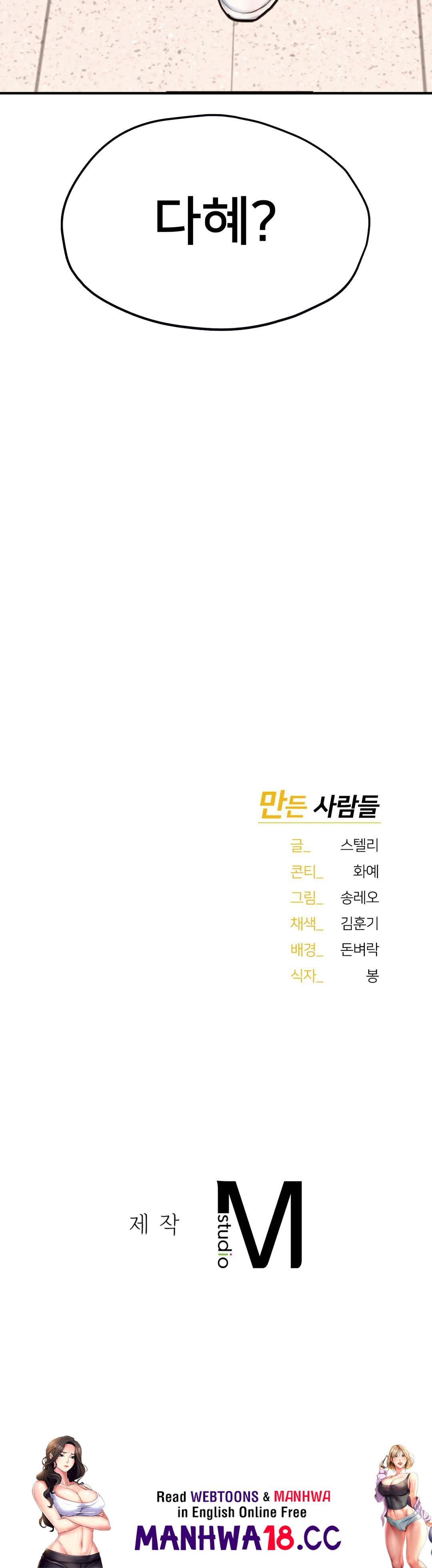 I Want to Be an Alpha Raw Chapter 24 Page 55