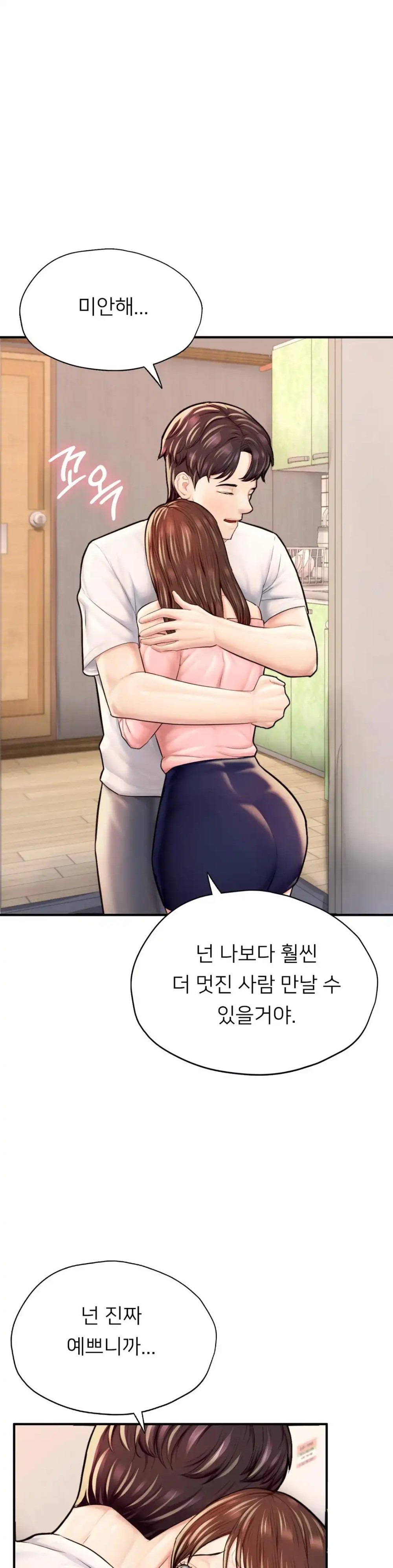 I Want to Be an Alpha Raw Chapter 25 Page 12