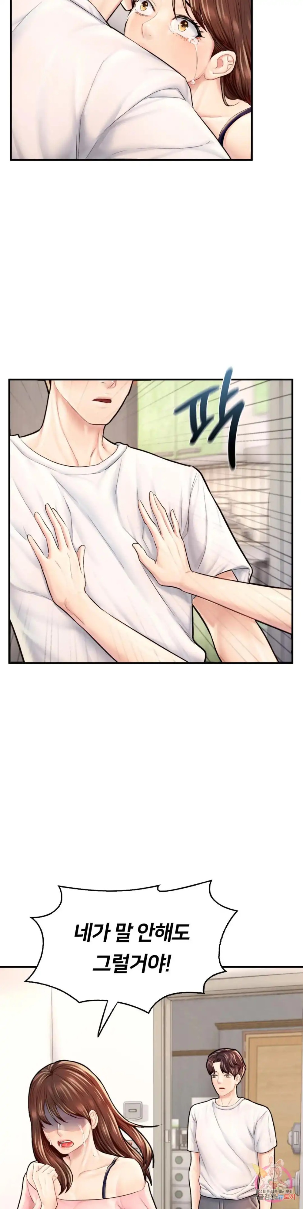 I Want to Be an Alpha Raw Chapter 25 Page 13