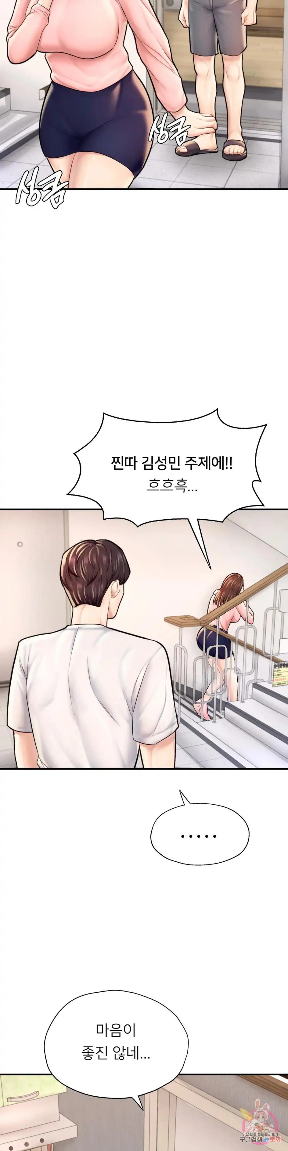 I Want to Be an Alpha Raw Chapter 25 Page 14