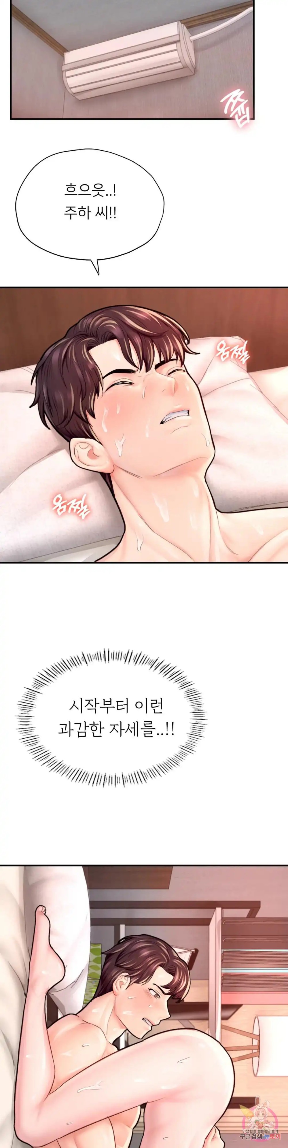 I Want to Be an Alpha Raw Chapter 25 Page 21
