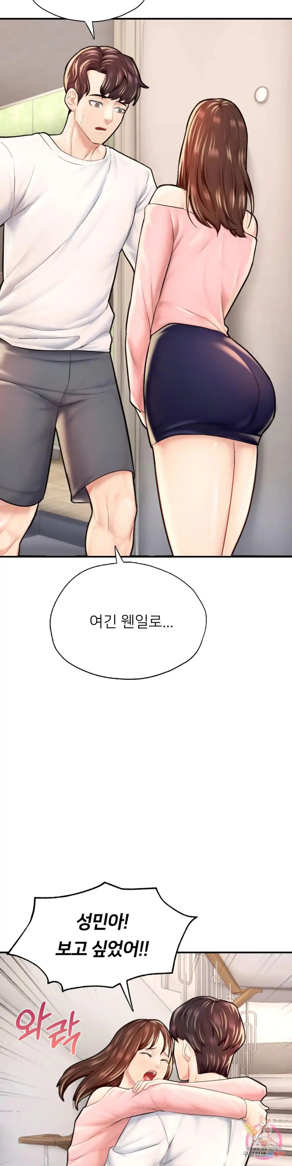 I Want to Be an Alpha Raw Chapter 25 Page 4