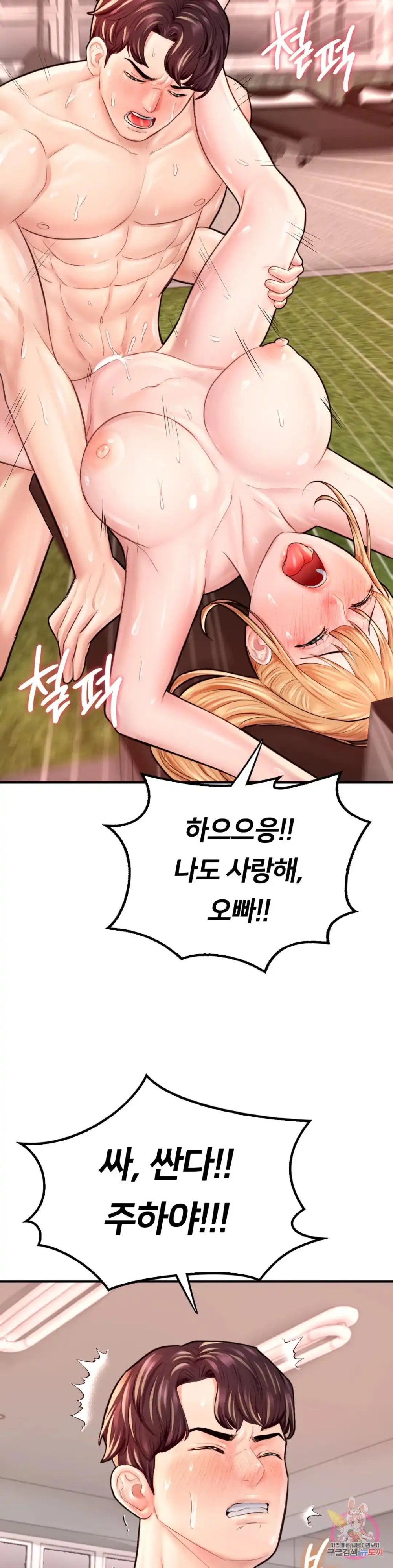 I Want to Be an Alpha Raw Chapter 25 Page 51