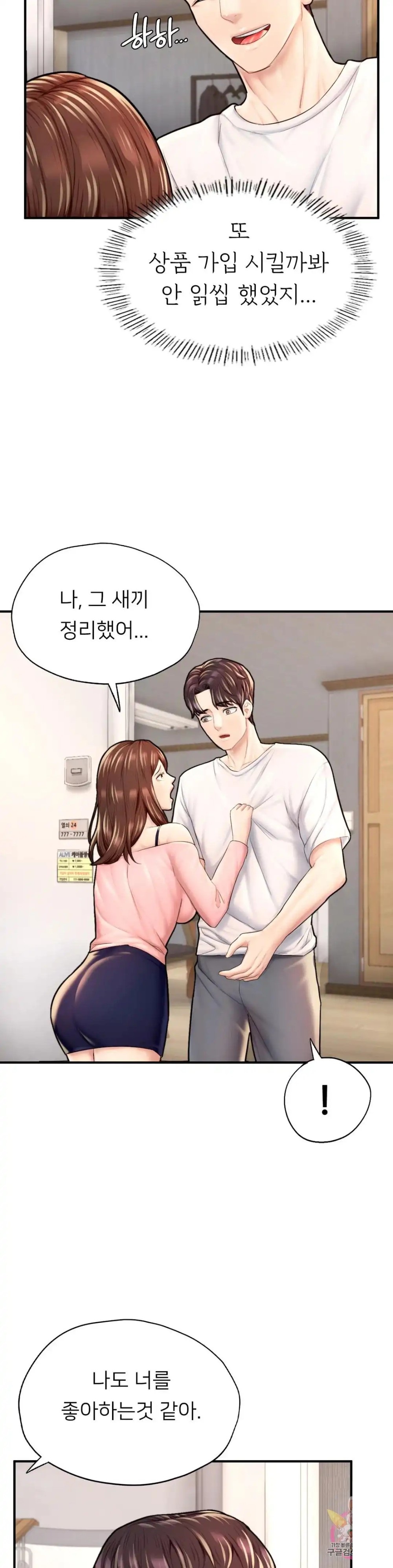 I Want to Be an Alpha Raw Chapter 25 Page 6