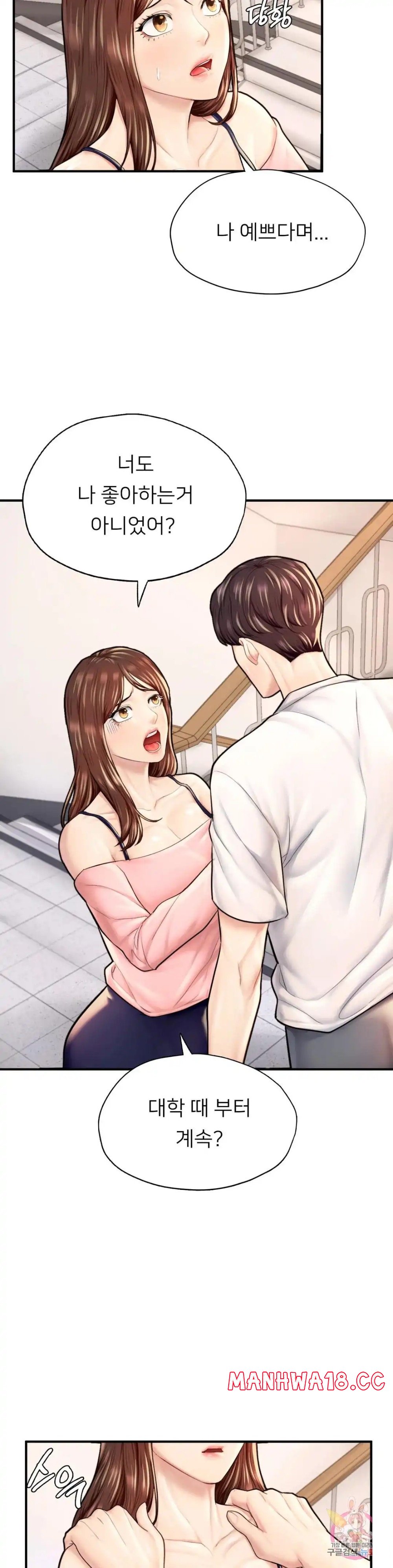 I Want to Be an Alpha Raw Chapter 25 Page 8