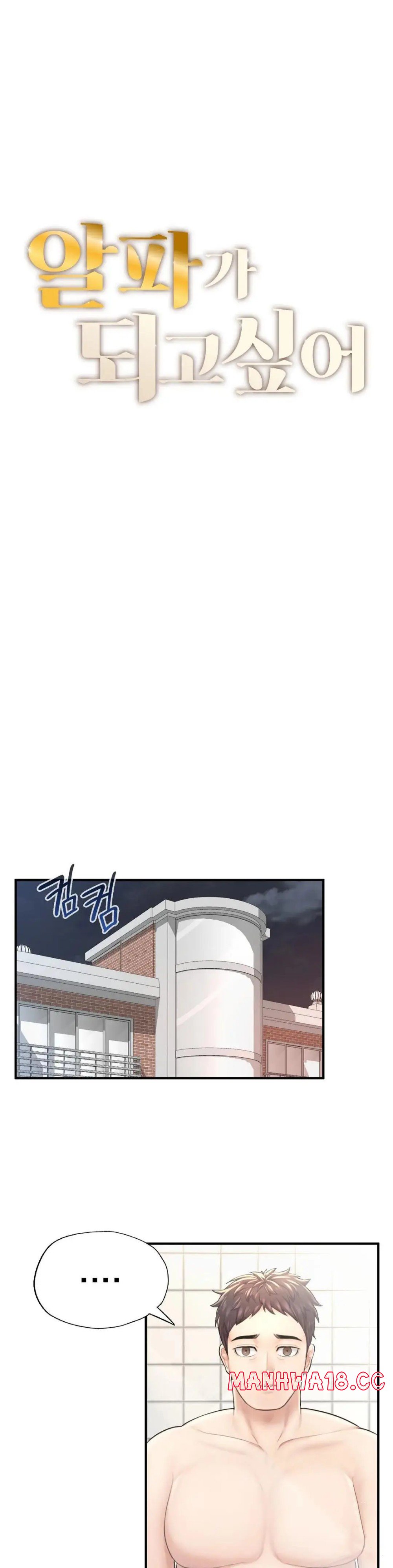 I Want to Be an Alpha Raw Chapter 6 Page 5