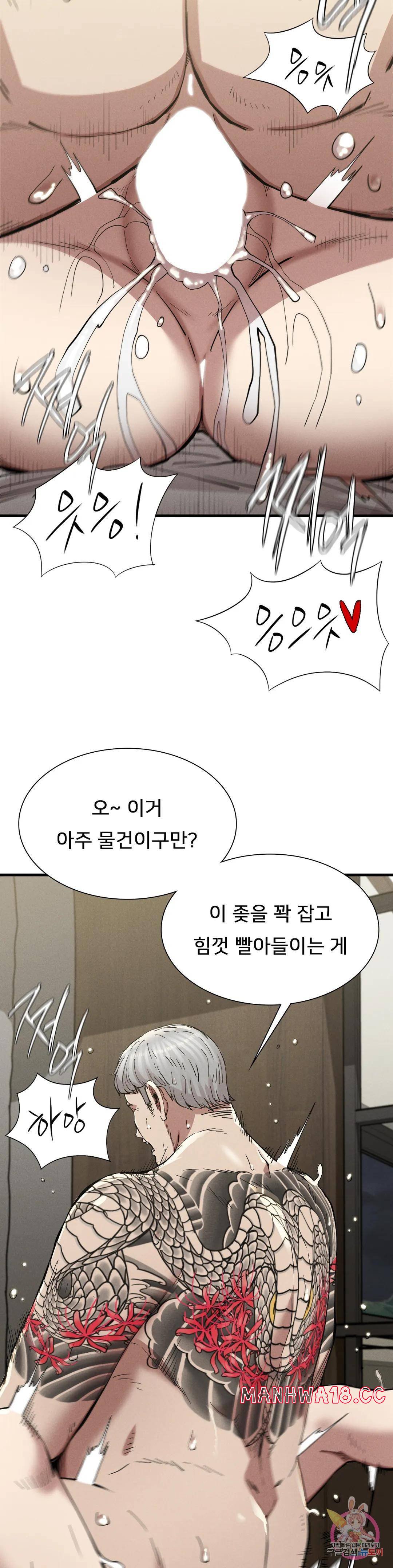 Revenge Raw Chapter 12 Page 16