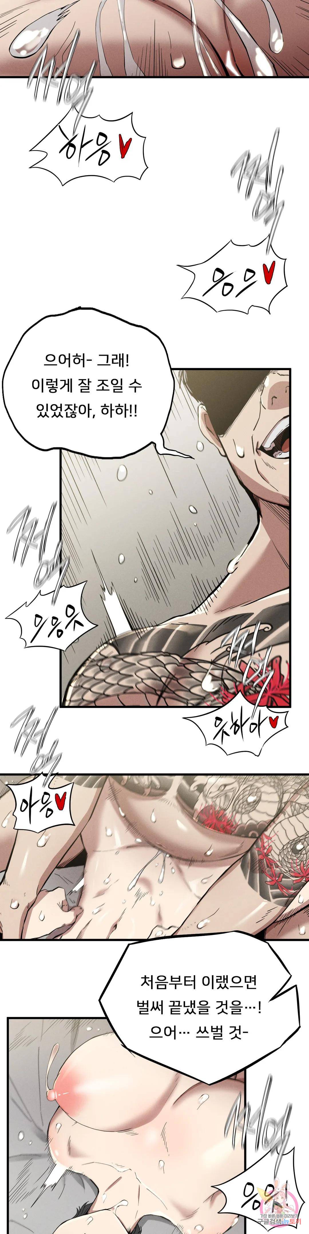 Revenge Raw Chapter 12 Page 24