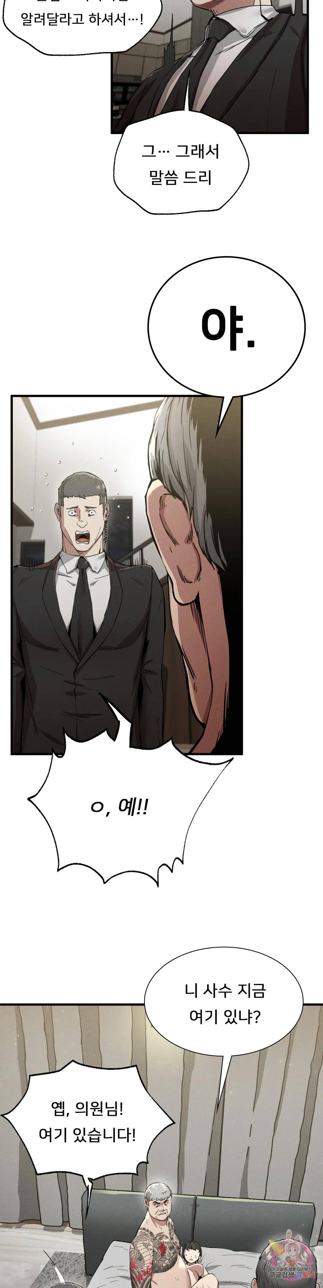 Revenge Raw Chapter 12 Page 28