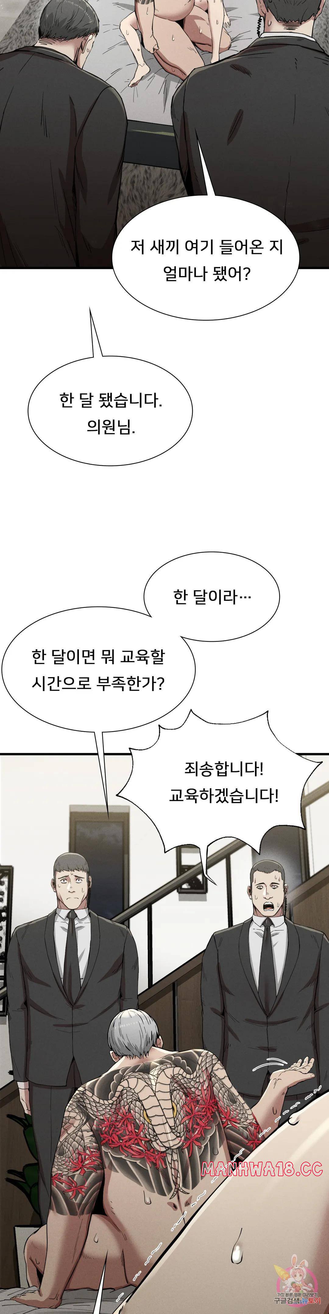 Revenge Raw Chapter 12 Page 29