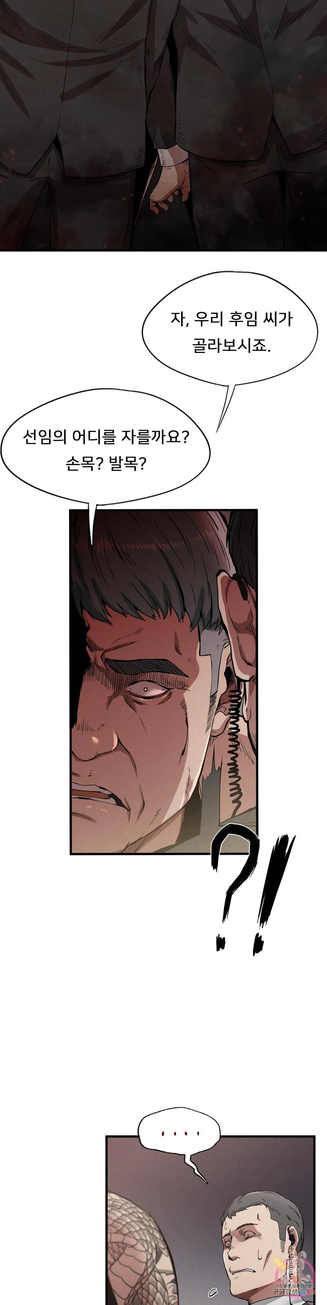 Revenge Raw Chapter 12 Page 31