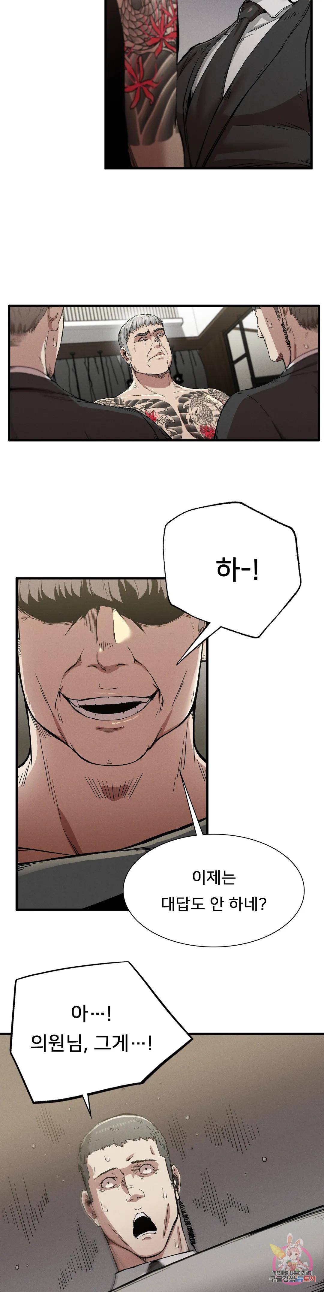 Revenge Raw Chapter 12 Page 32