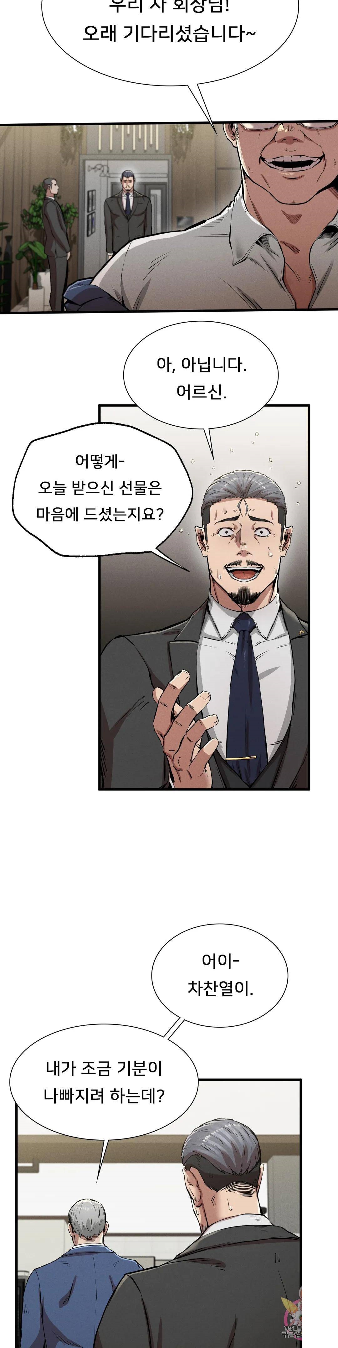 Revenge Raw Chapter 12 Page 38