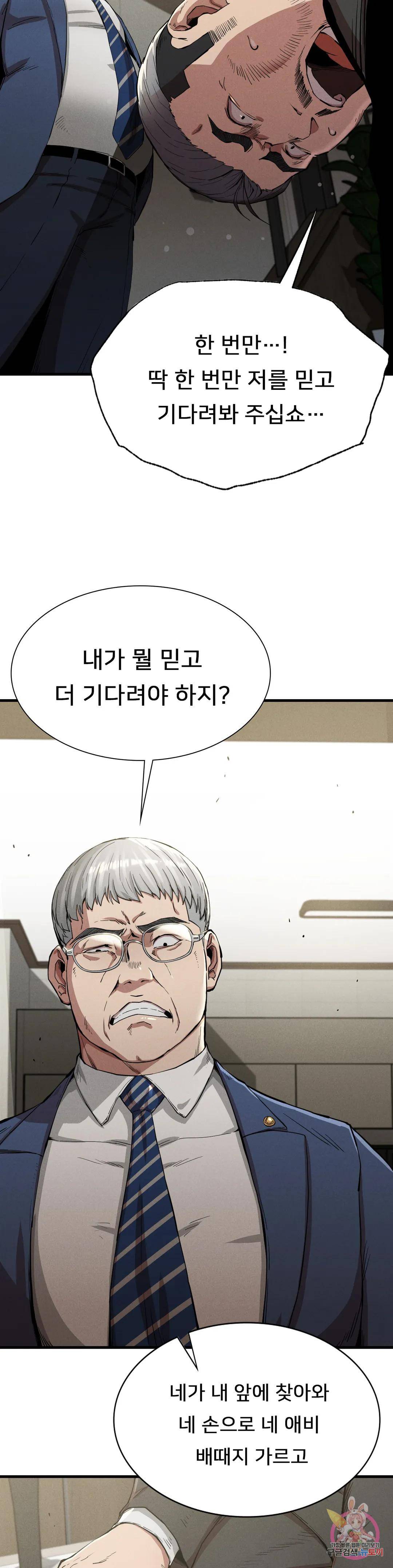 Revenge Raw Chapter 13 Page 11