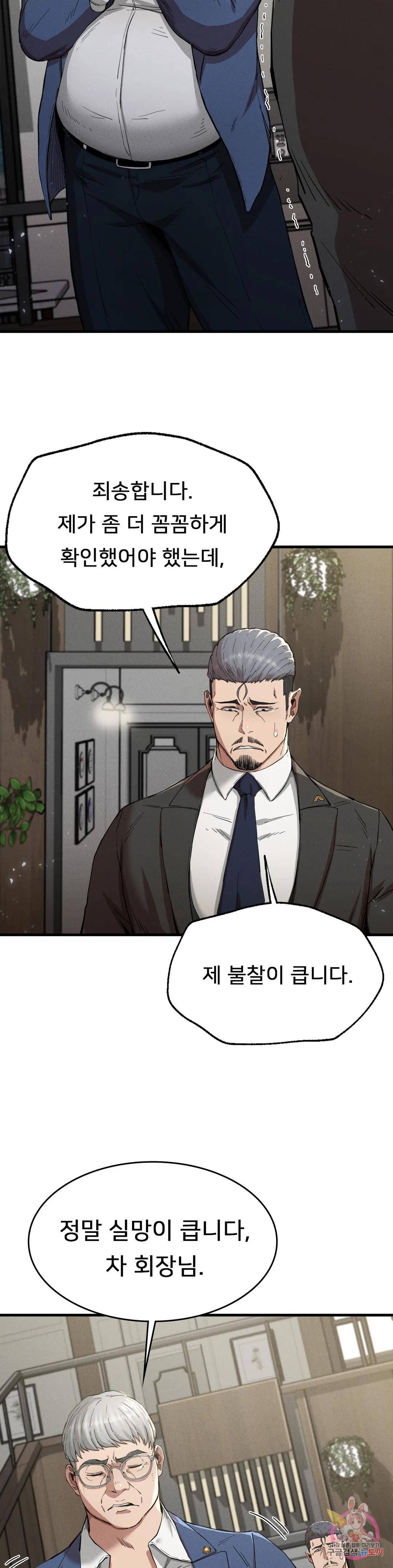 Revenge Raw Chapter 13 Page 2