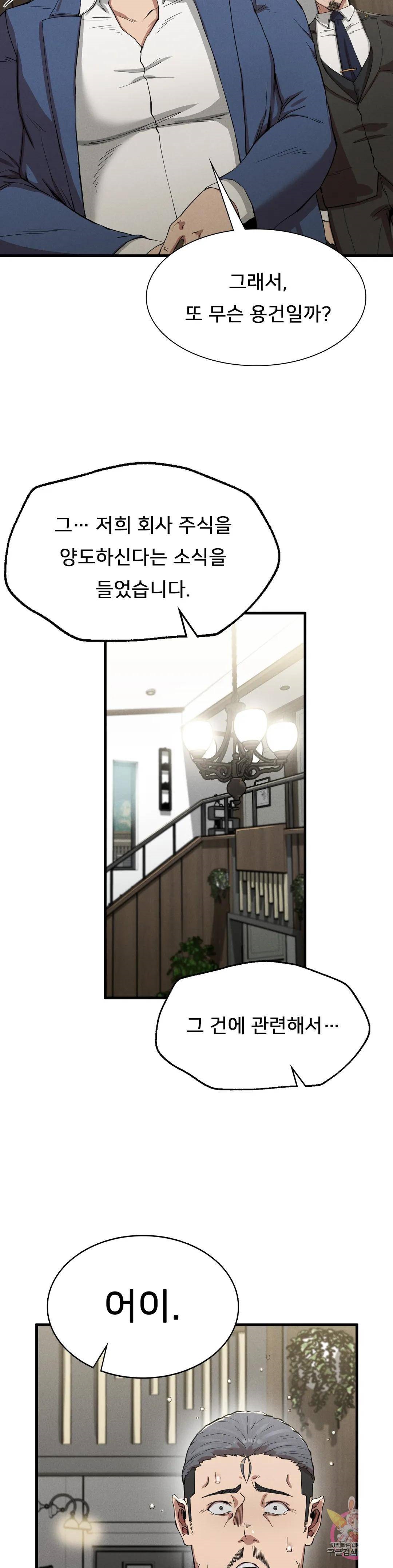 Revenge Raw Chapter 13 Page 3