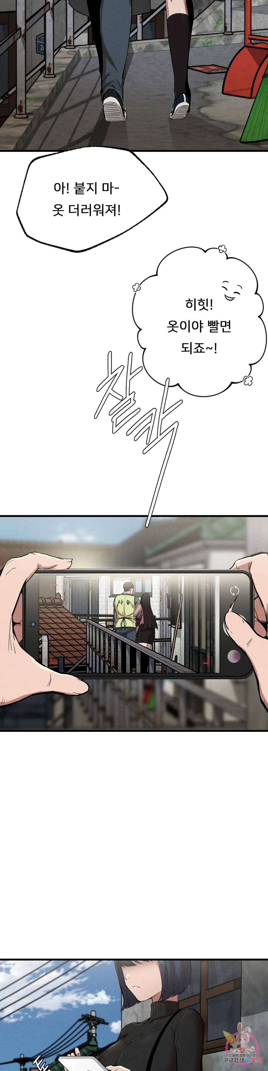 Revenge Raw Chapter 13 Page 33
