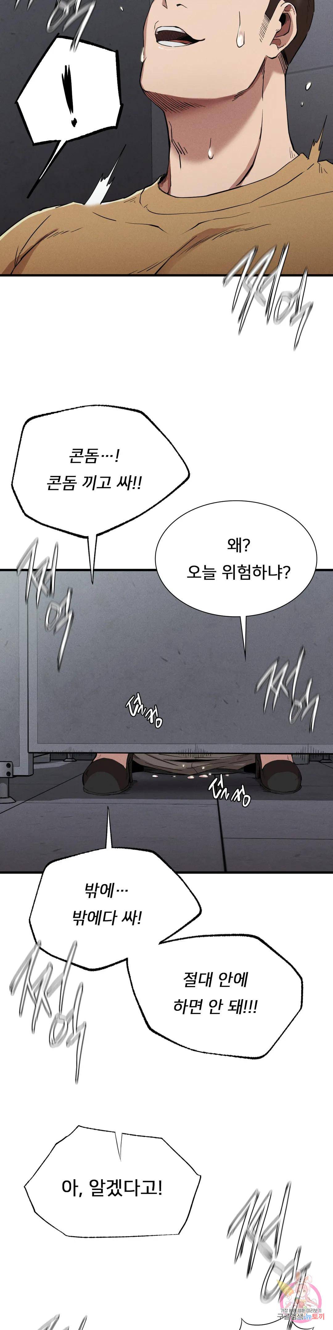 Revenge Raw Chapter 14 Page 23
