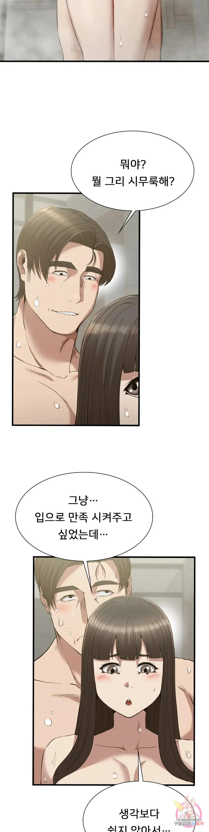 Revenge Raw Chapter 27 Page 11