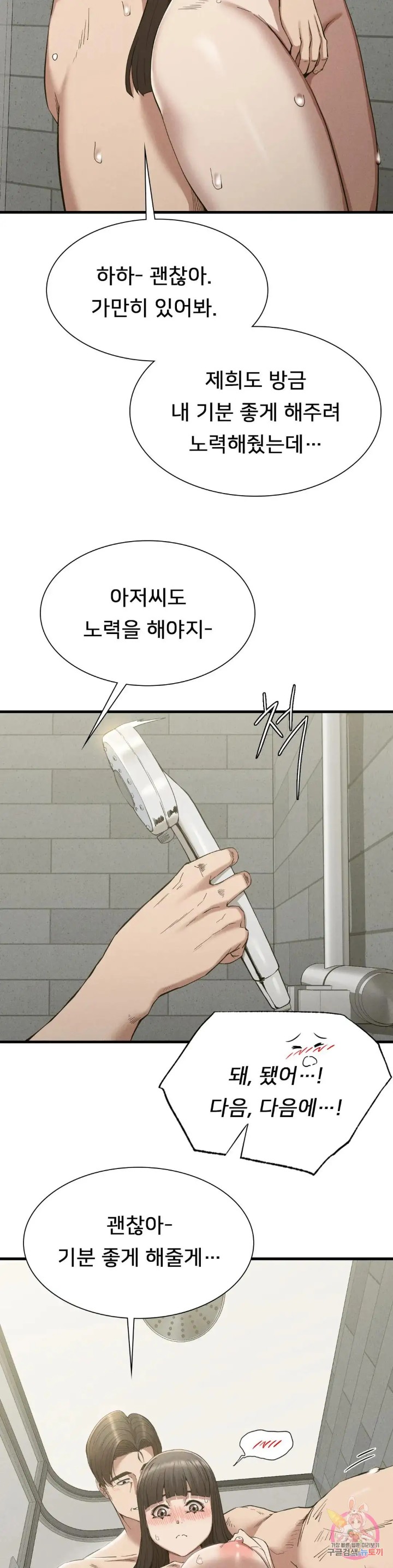 Revenge Raw Chapter 27 Page 14
