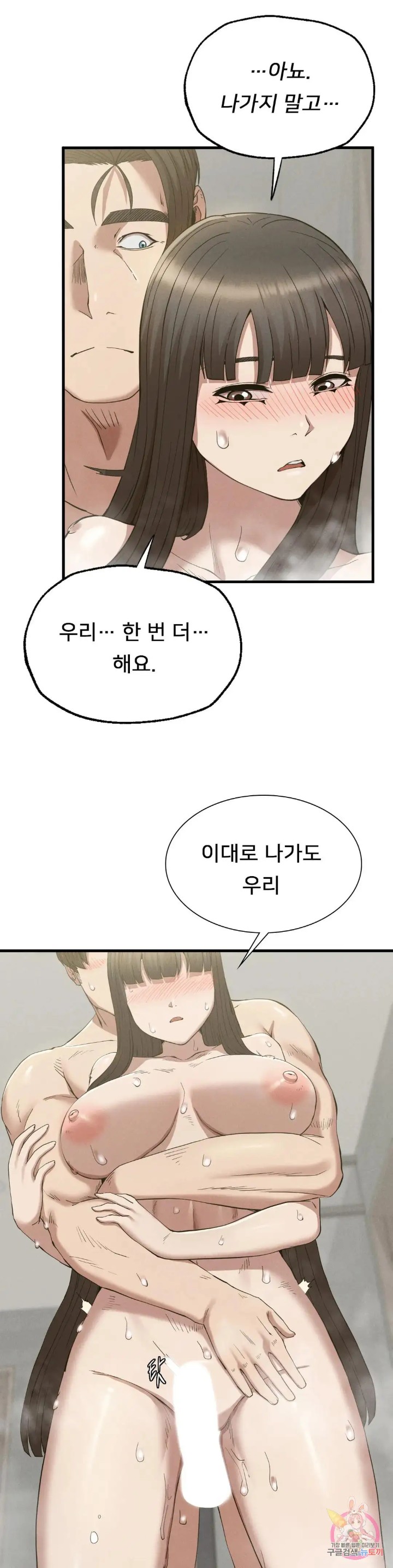 Revenge Raw Chapter 27 Page 21