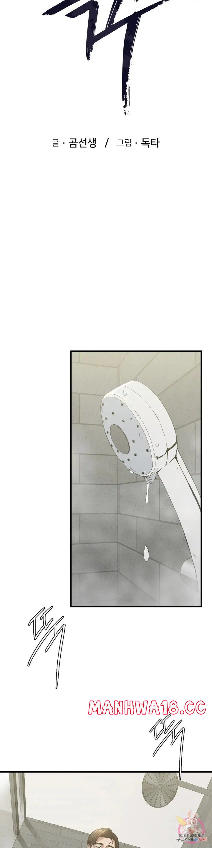 Revenge Raw Chapter 27 Page 3