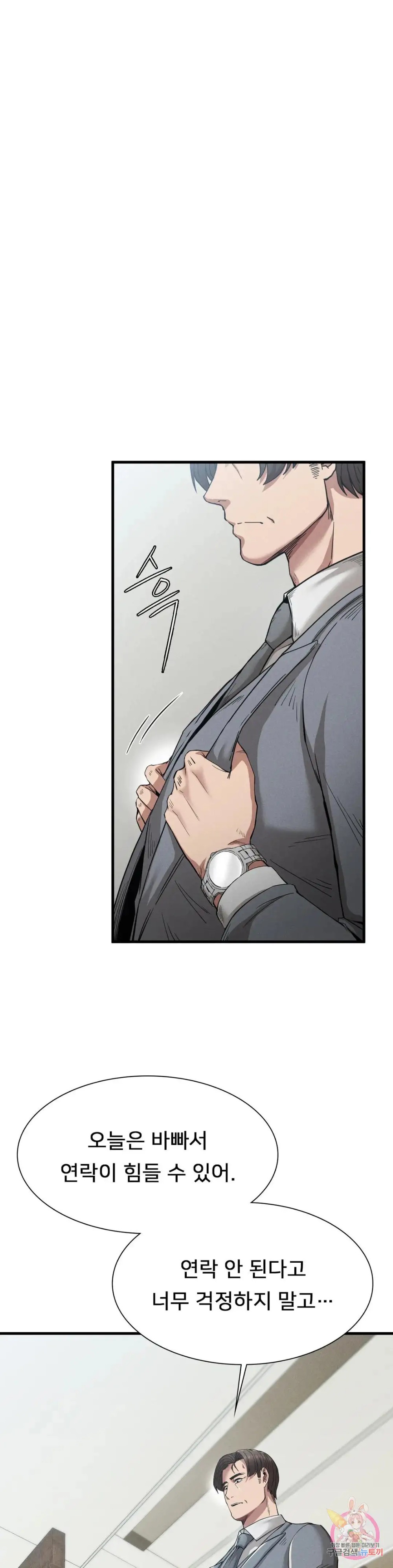 Revenge Raw Chapter 28 Page 15