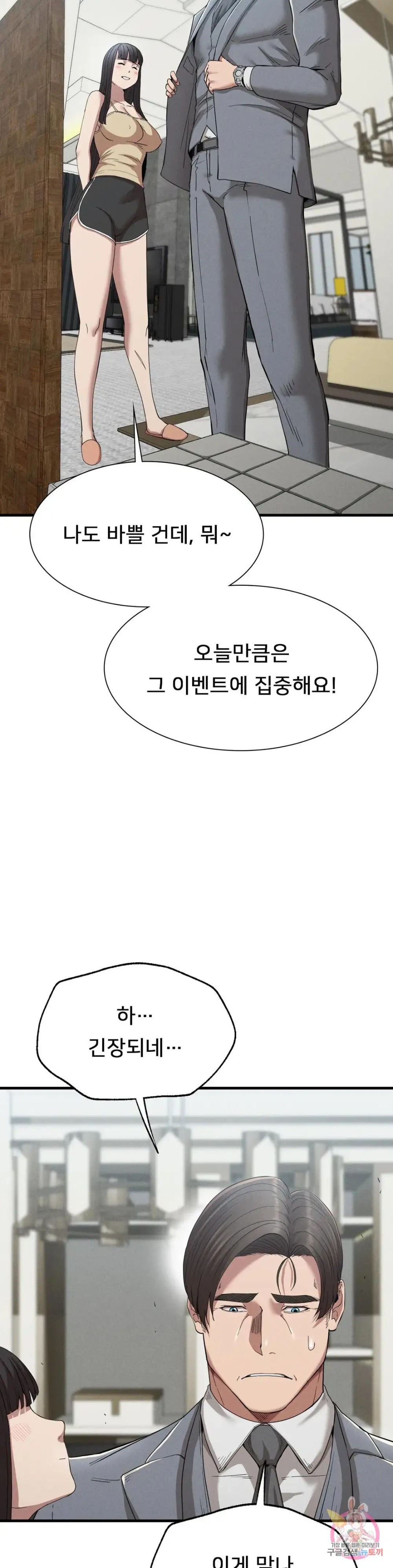 Revenge Raw Chapter 28 Page 16
