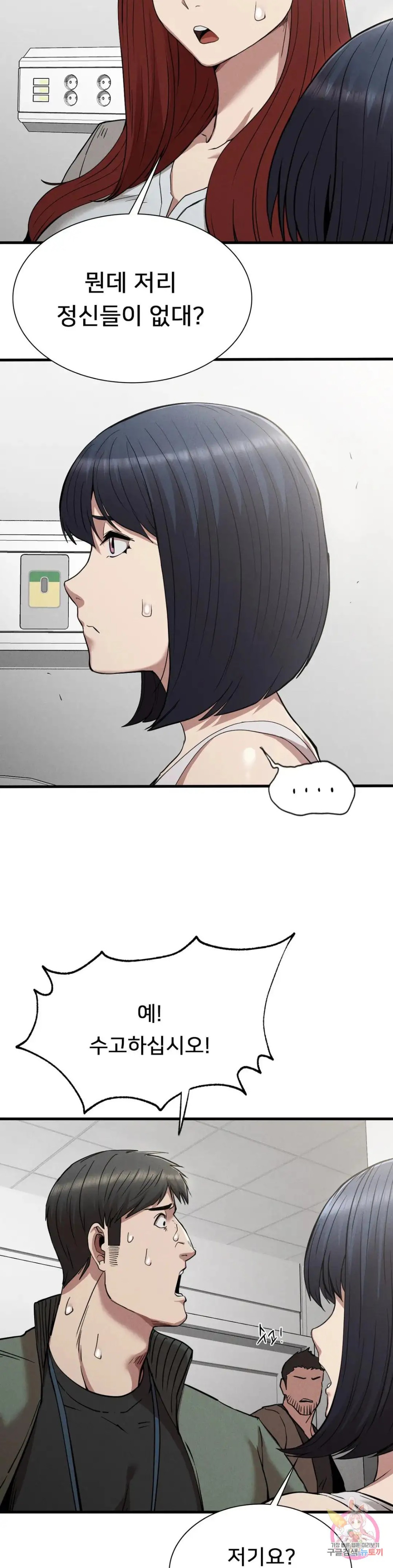 Revenge Raw Chapter 28 Page 33