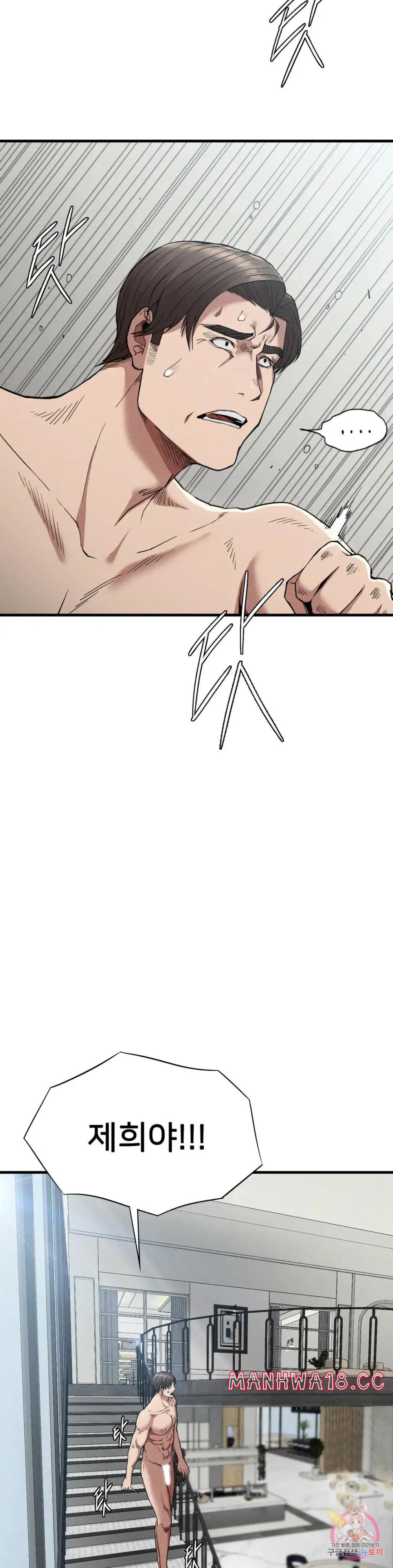 Revenge Raw Chapter 28 Page 6