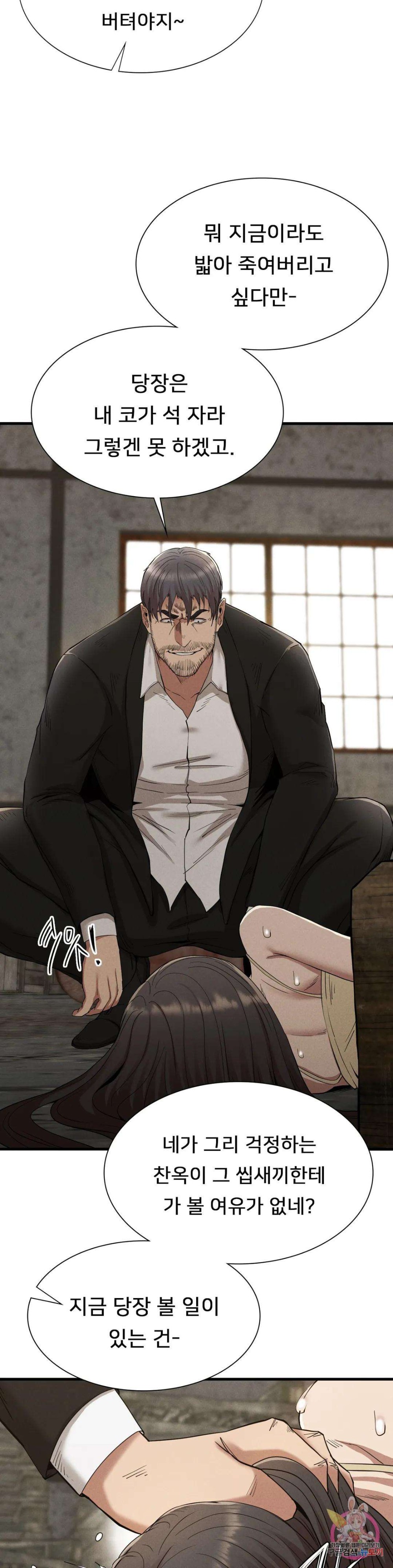 Revenge Raw Chapter 29 Page 12