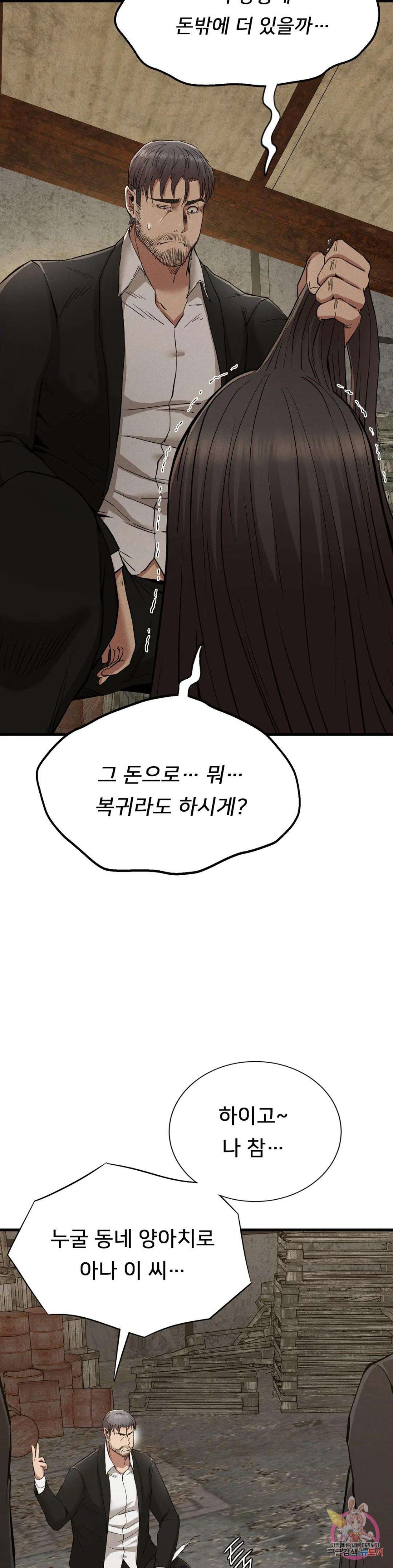 Revenge Raw Chapter 29 Page 14