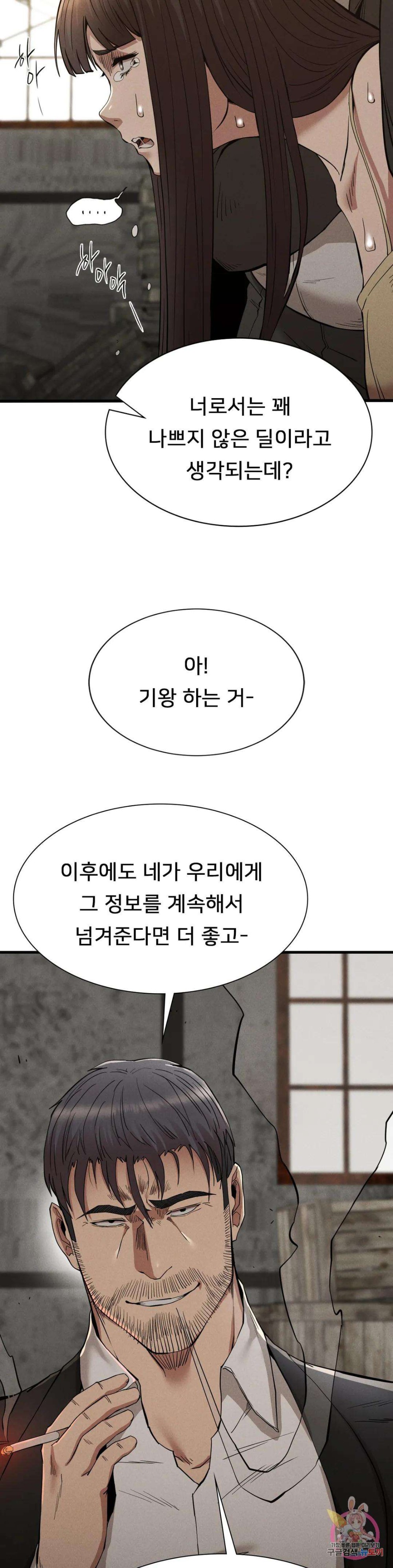 Revenge Raw Chapter 29 Page 17