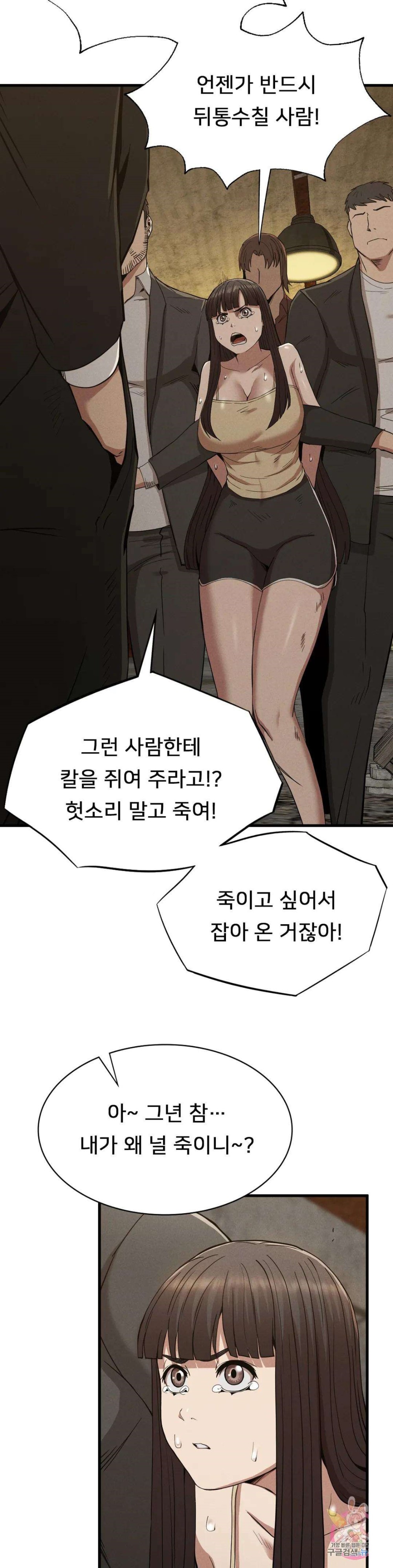 Revenge Raw Chapter 29 Page 21